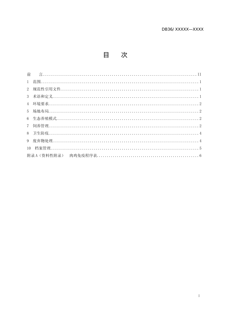 [地方标准] 绿色食品 地方肉鸡林间生态养殖技术规程_第2页