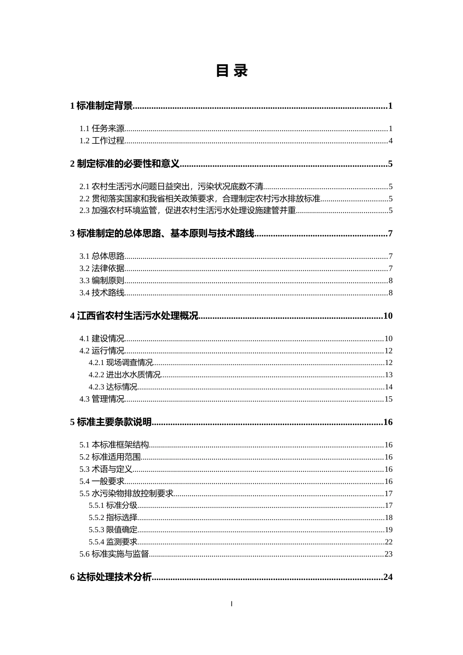 [地方标准] 农村生活污水处理设施水污染物排放标准（征求意见稿）编制说明_第3页