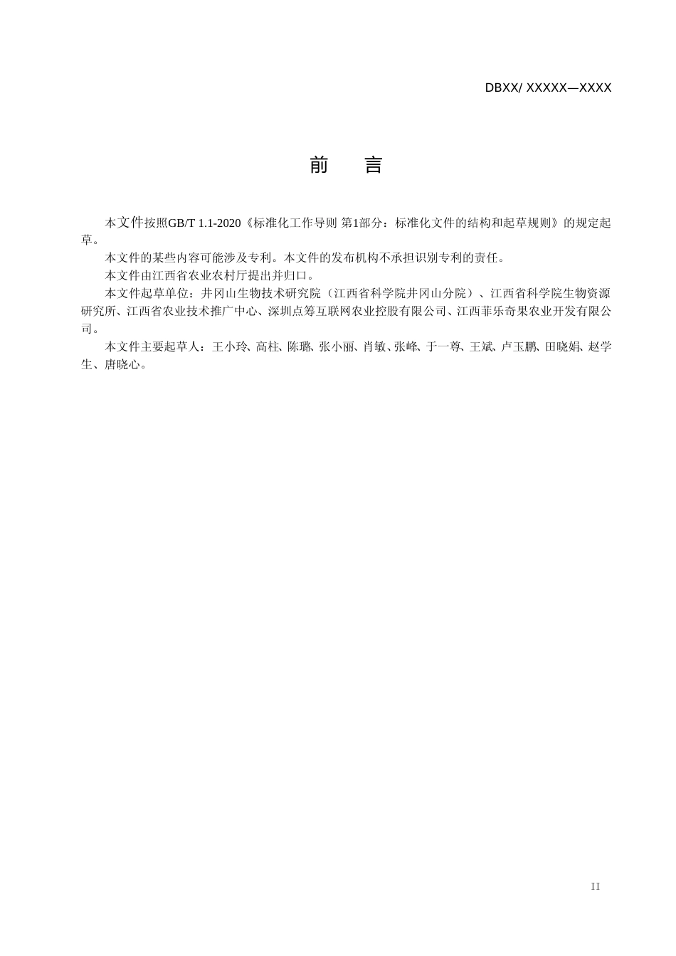 [地方标准] 猕猴桃鲜果品质标准_第3页