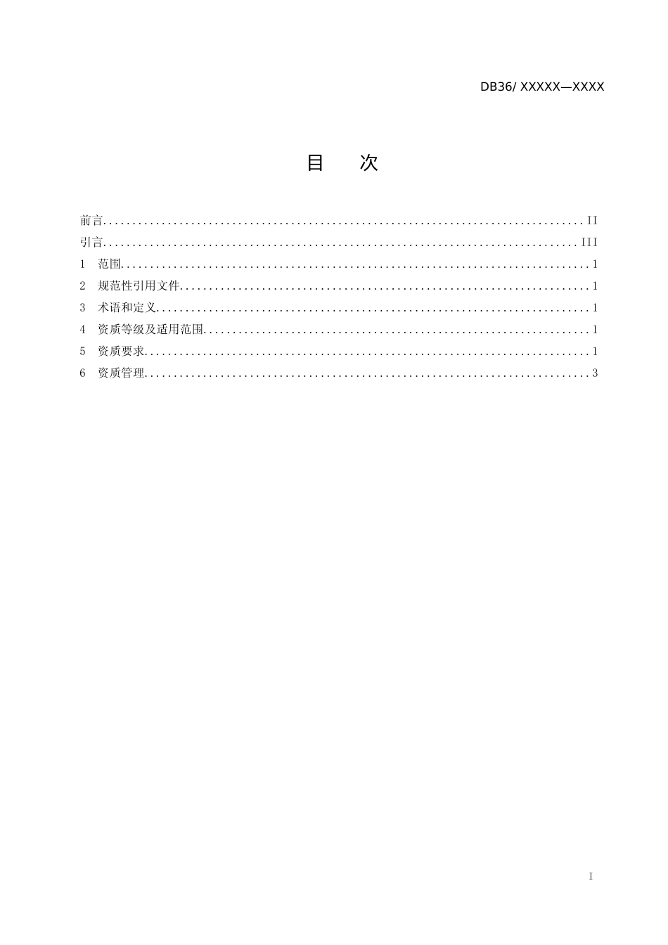 [地方标准] 展览展示设计企业资质等级评定规范_第2页