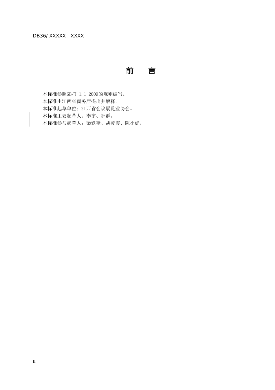 [地方标准] 展览展示设计企业资质等级评定规范_第3页