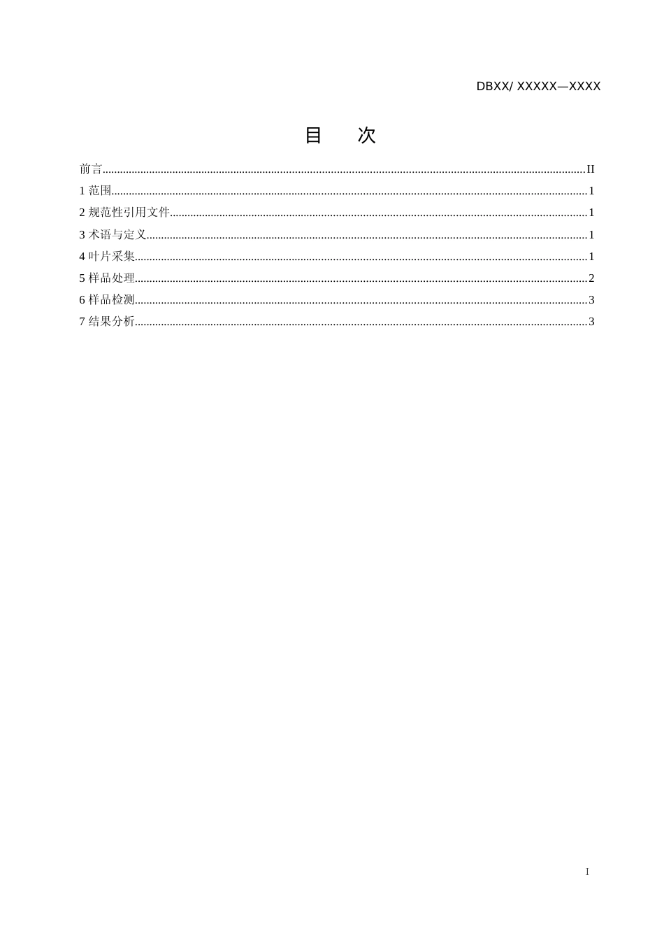 [地方标准] 油茶叶片营养诊断技术规程_第2页