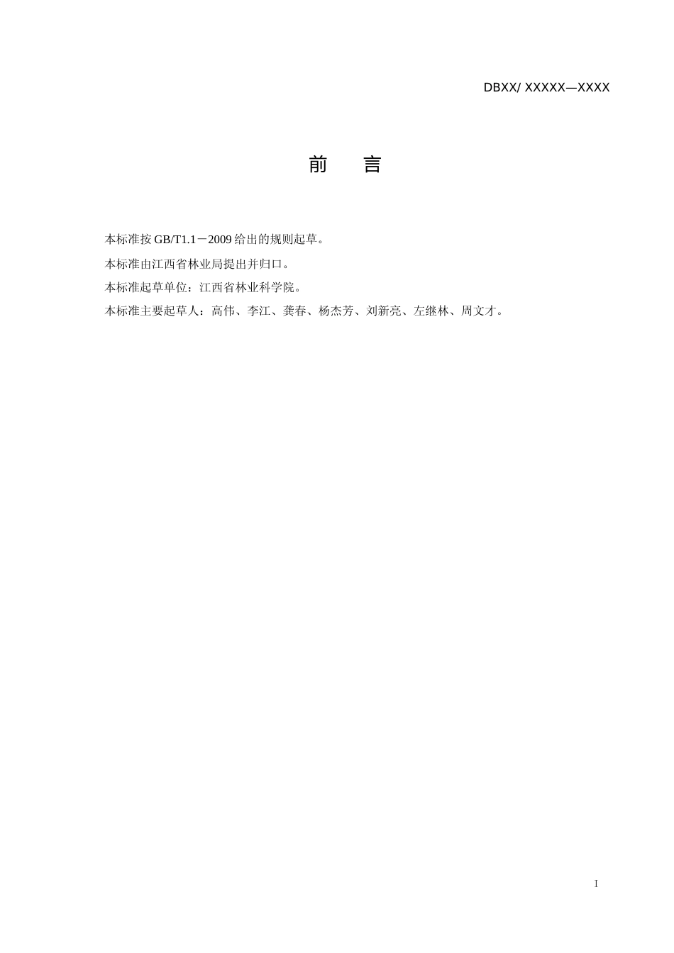 [地方标准] 油茶叶片营养诊断技术规程_第3页