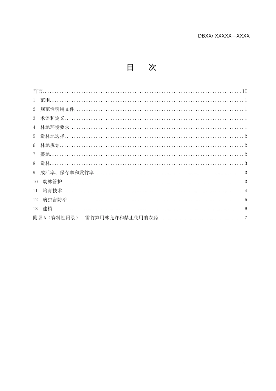 [地方标准] 2.红壤区雷竹笋用林造林技术规程（送审稿）_第2页
