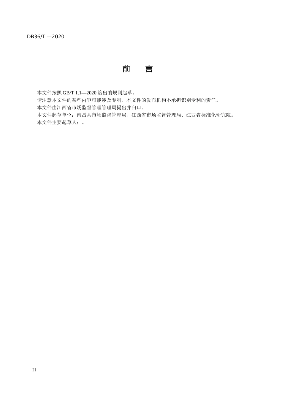 [地方标准] 1 农村集体聚餐管理规范-报审稿_第3页