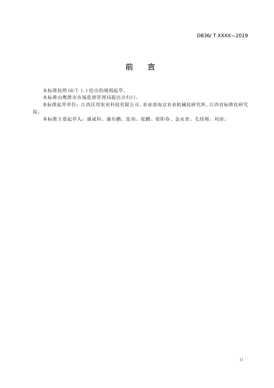 [地方标准] 水肥一体机通用技术条件_第3页