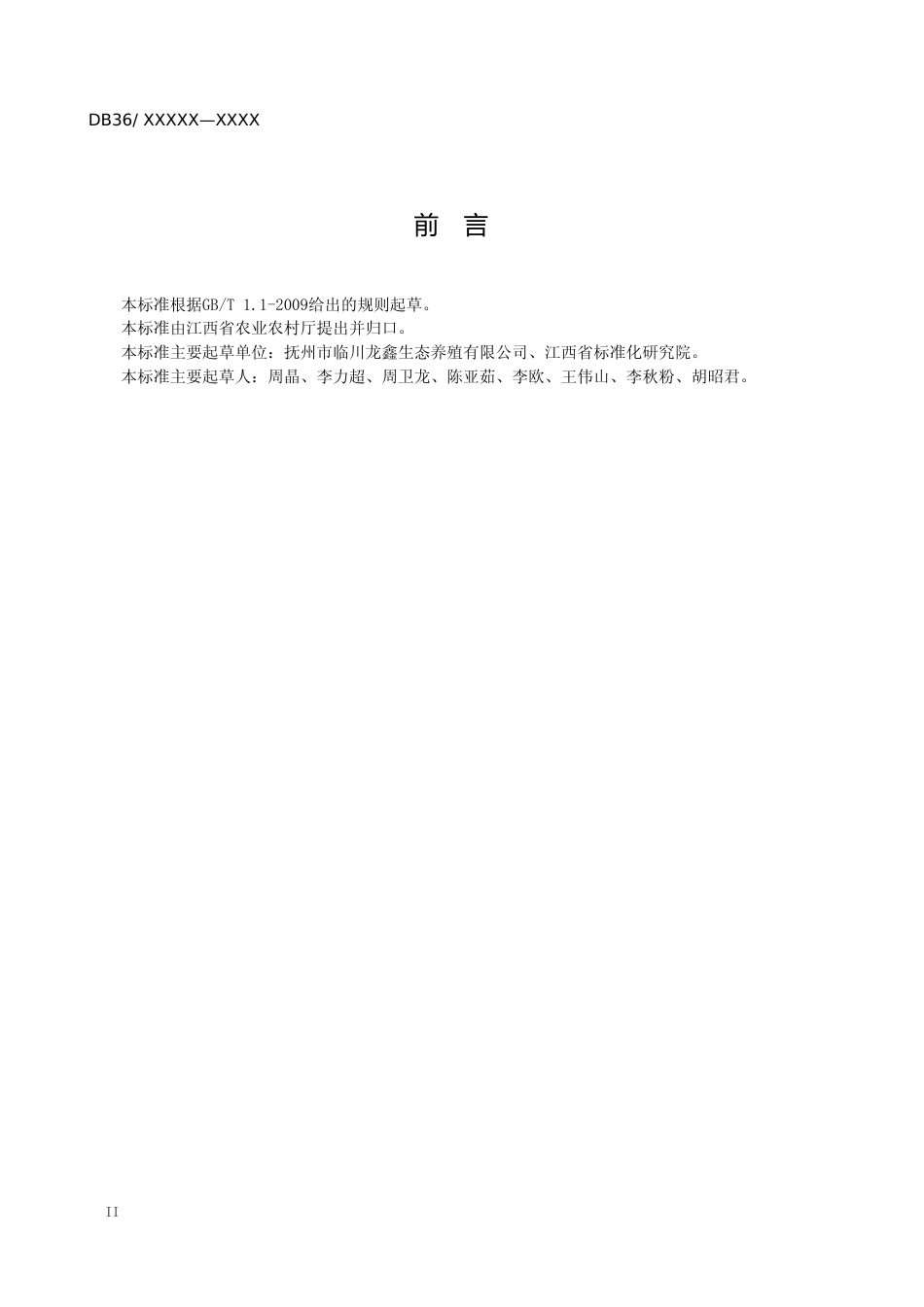 [地方标准] 绿色食品 地方蛋鸡林间生态养殖技术规程_第3页