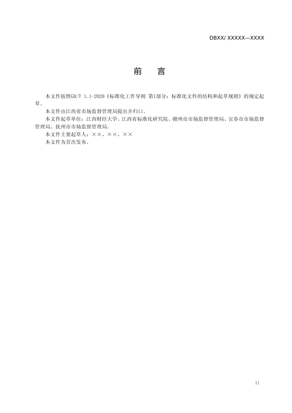[地方标准] 家具产业集群发展水平评价指标体系_第3页