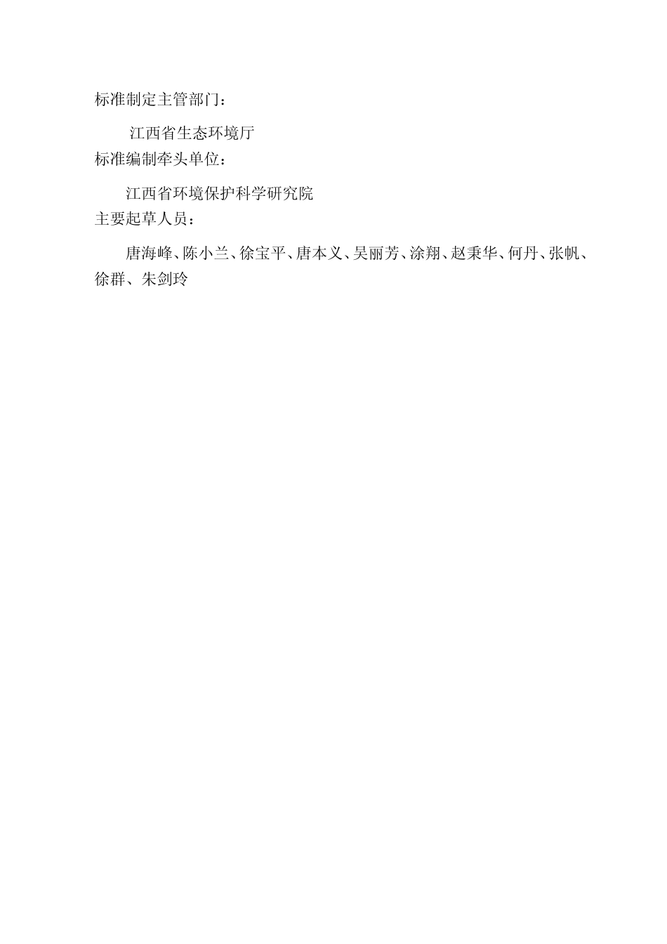 [地方标准] 12挥发性有机物排放标准(第5部分 汽车制造业)编制说明_第2页