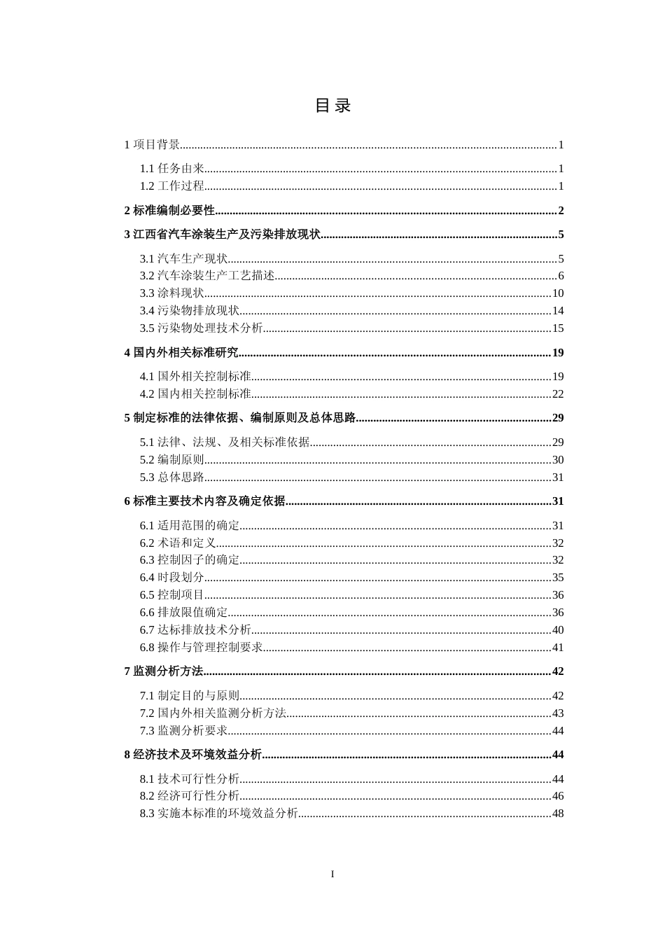 [地方标准] 12挥发性有机物排放标准(第5部分 汽车制造业)编制说明_第3页