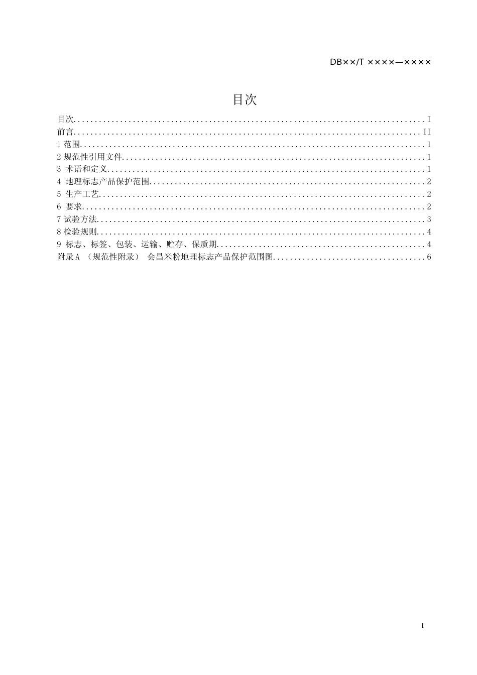 [地方标准] 地理标志产品 会昌米粉_第2页