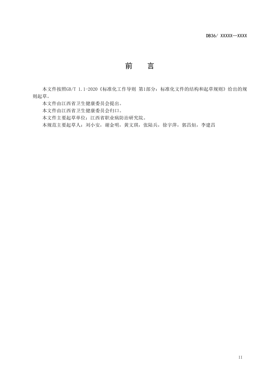 [地方标准] 标准文本—《健康细胞建设规范 第1部分：健康企业》_第3页