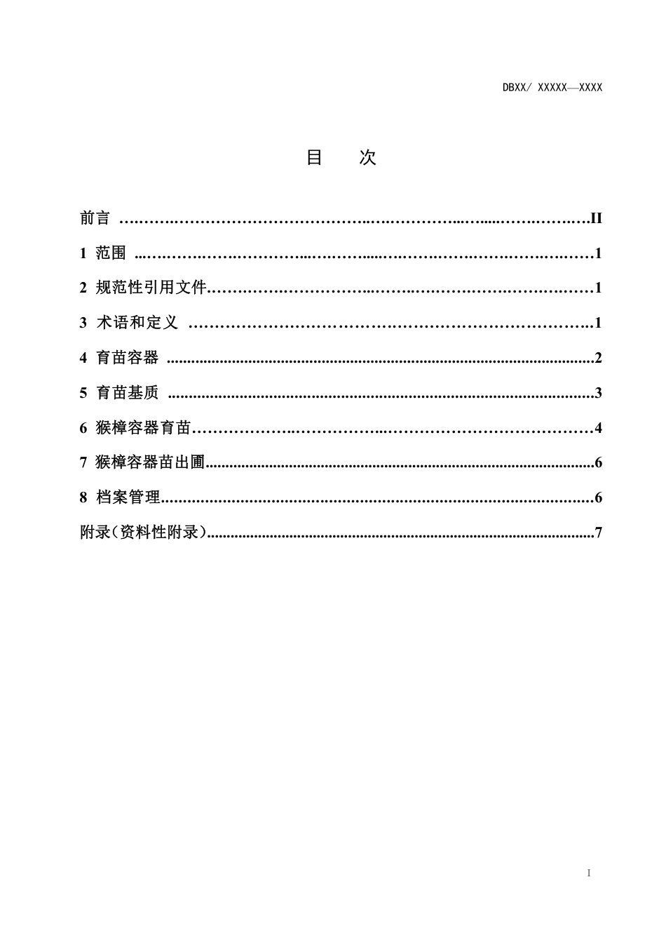 [地方标准] 猴樟容器育苗标准-地方标准草案稿_第2页