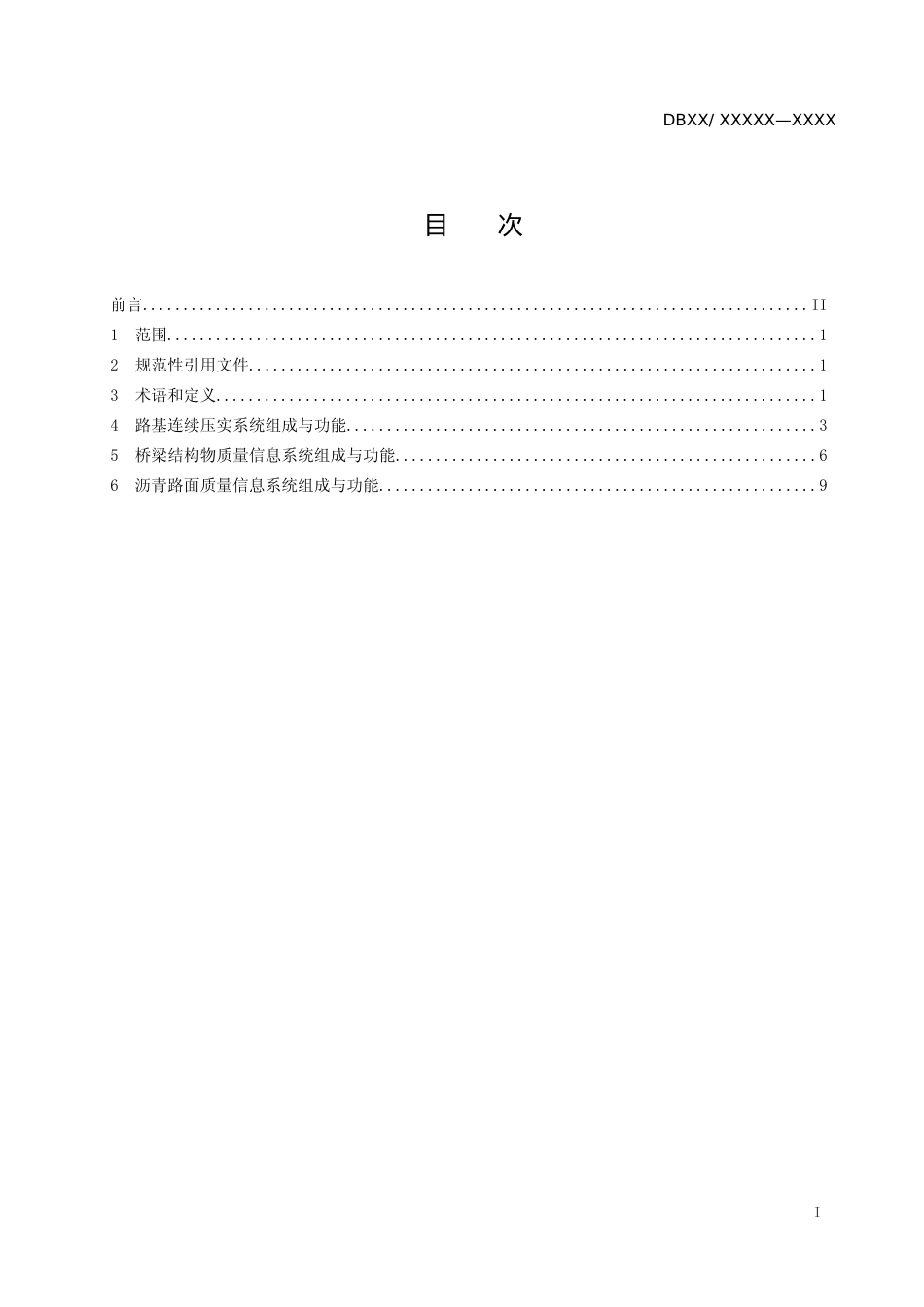 [地方标准] 高速公路工程施工质量监管信息化技术规范_第2页