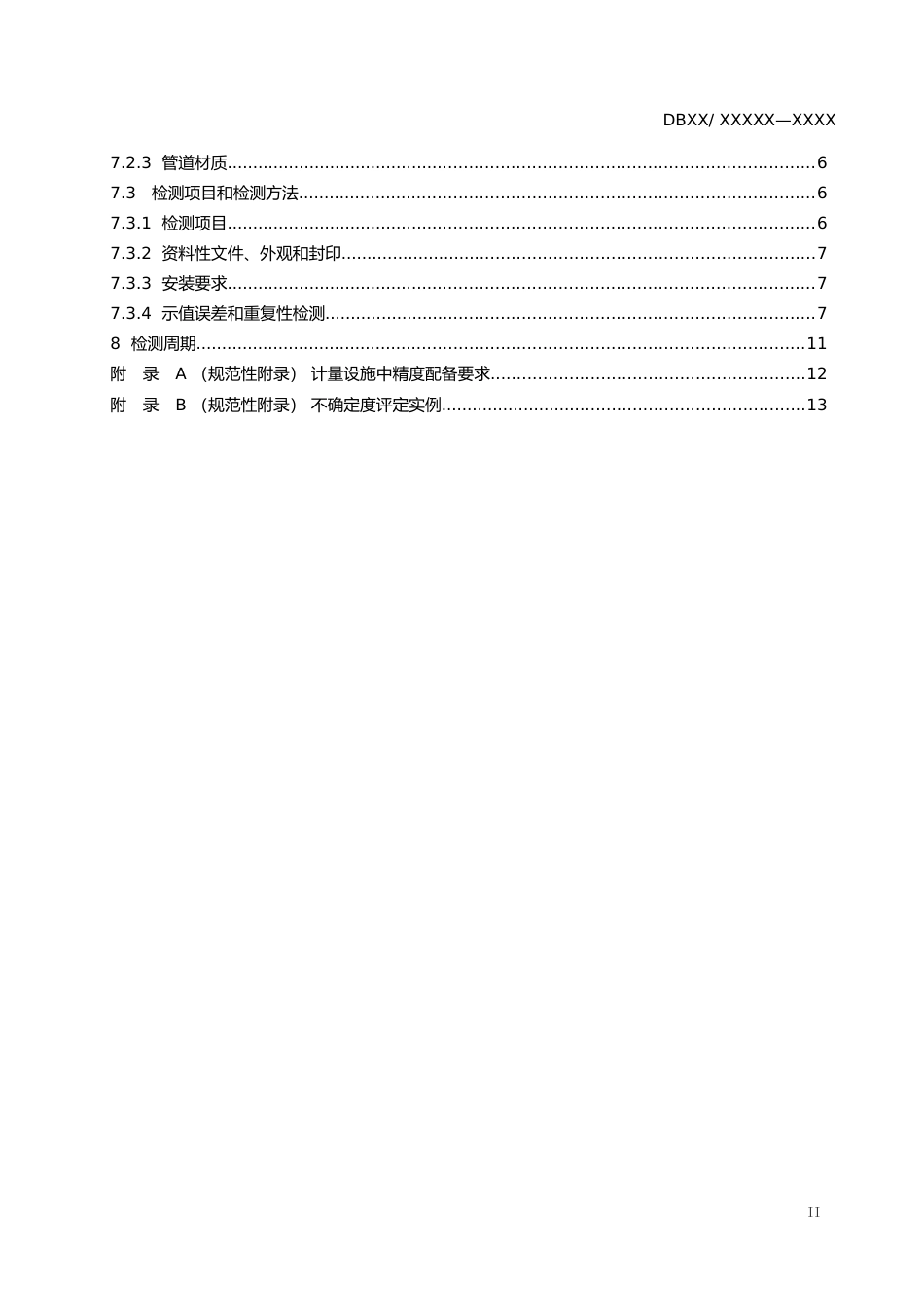 [地方标准] 管道式取水计量设施在线检测方法_第3页
