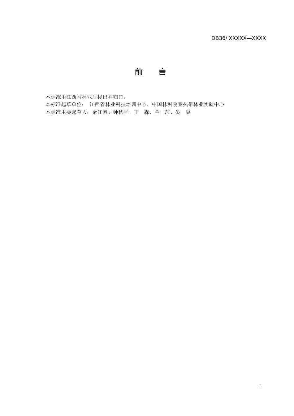 [地方标准] 鲜食枣主要害虫综合防治技术规程_第2页