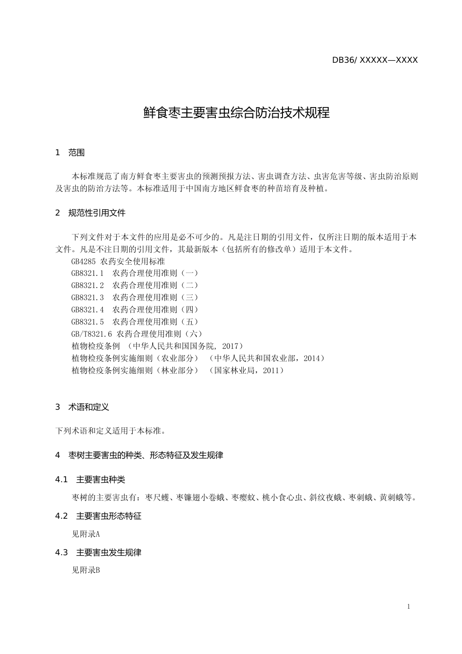 [地方标准] 鲜食枣主要害虫综合防治技术规程_第3页