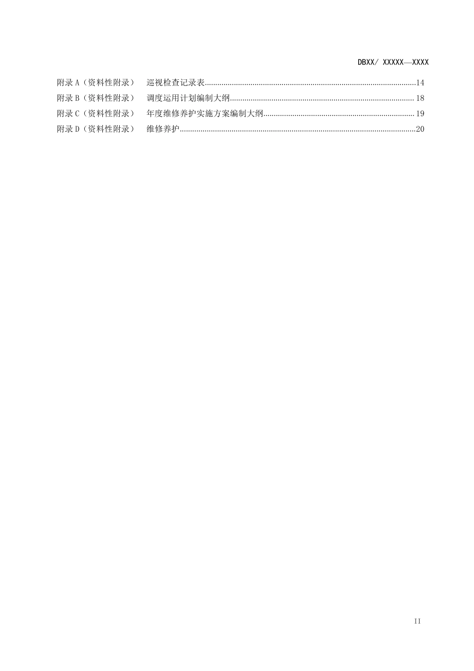 [地方标准] 水利工程标准化管理规程 第1部分：大中型水库_第3页
