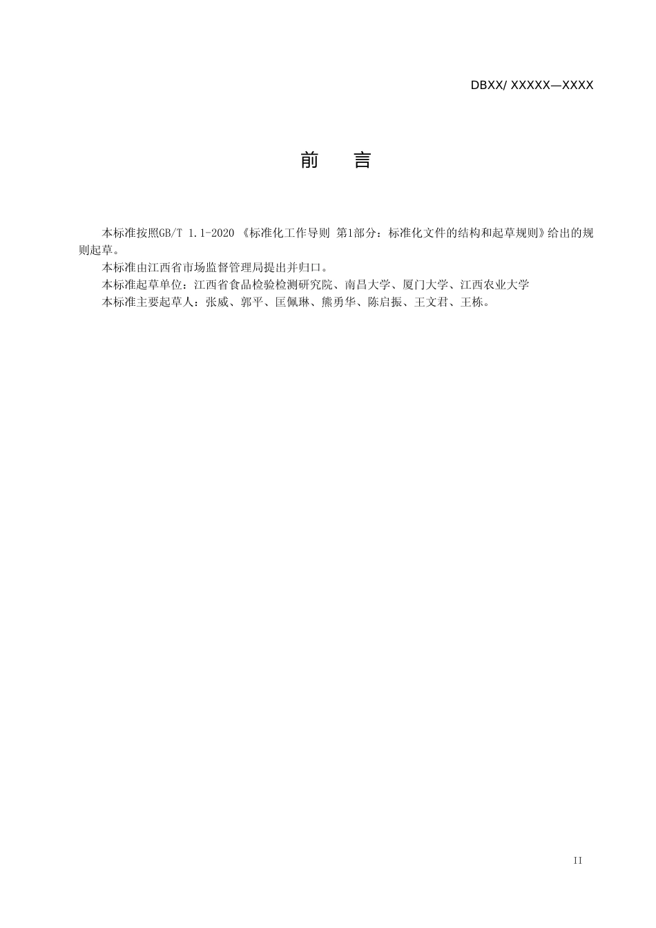 [地方标准] 食品快速检测实验室质量控制规范-标准文本_第3页