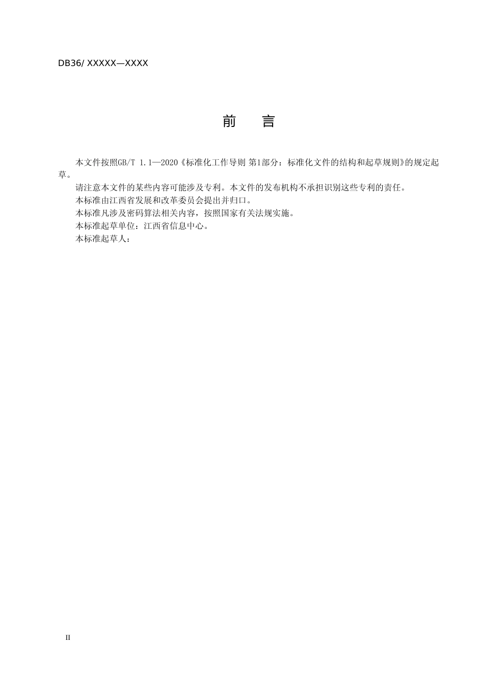 [地方标准] 政务云密码服务平台技术规范_第3页