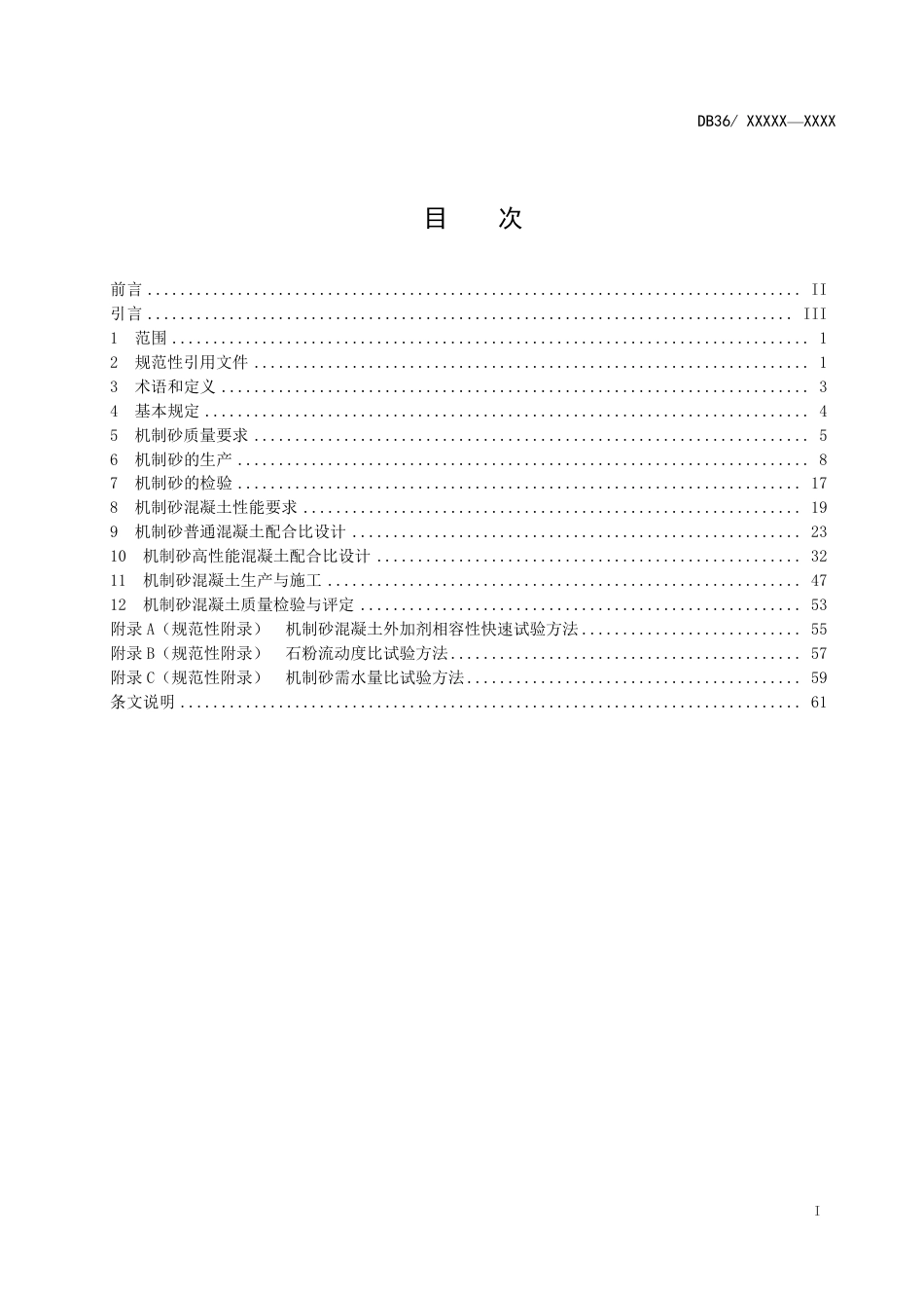 [地方标准] 公路水运机制砂生产与应用标准（送审稿）_第3页