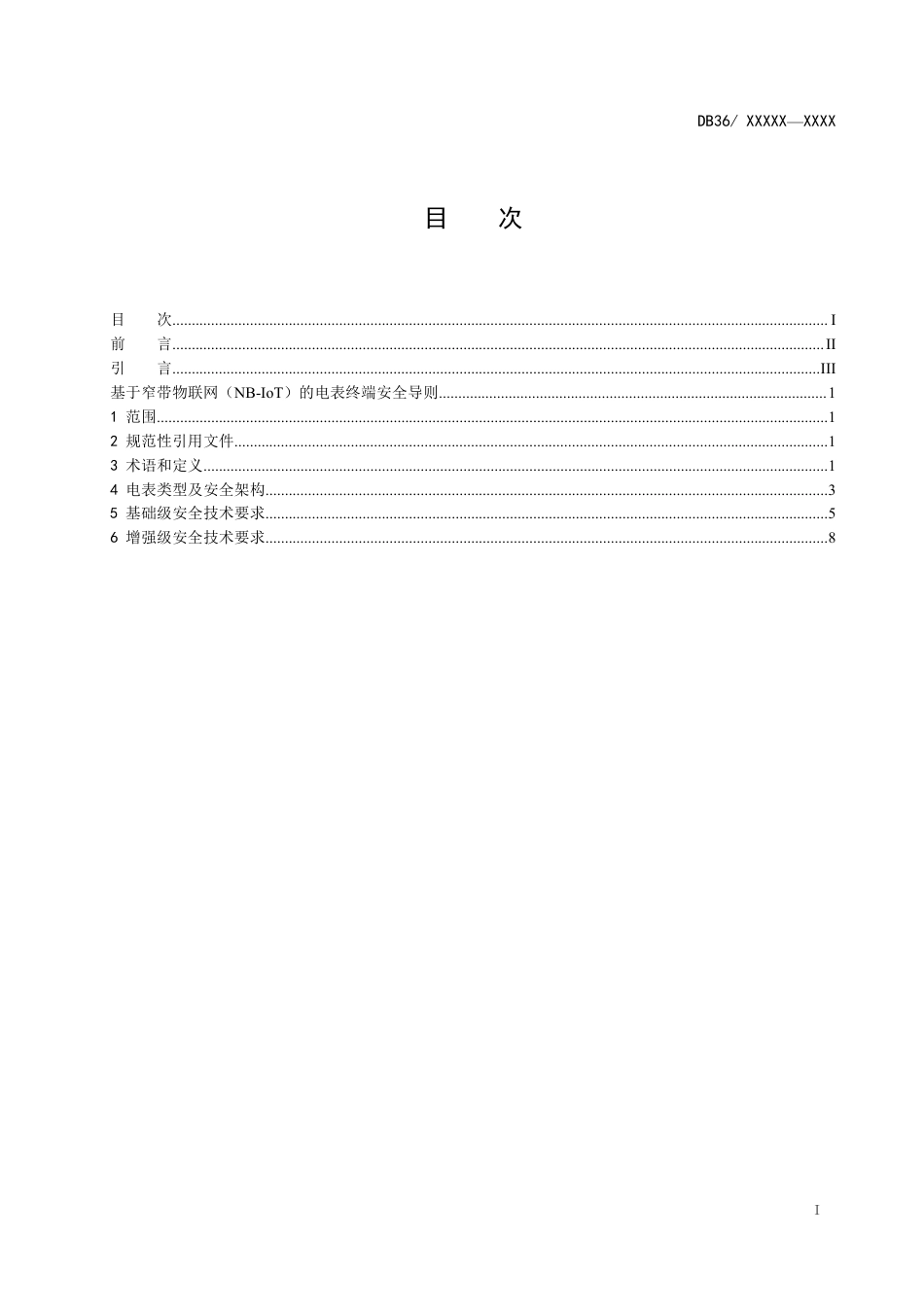 [地方标准] 基于窄带物联网（NB-IoT）电表终端安全导则_第2页