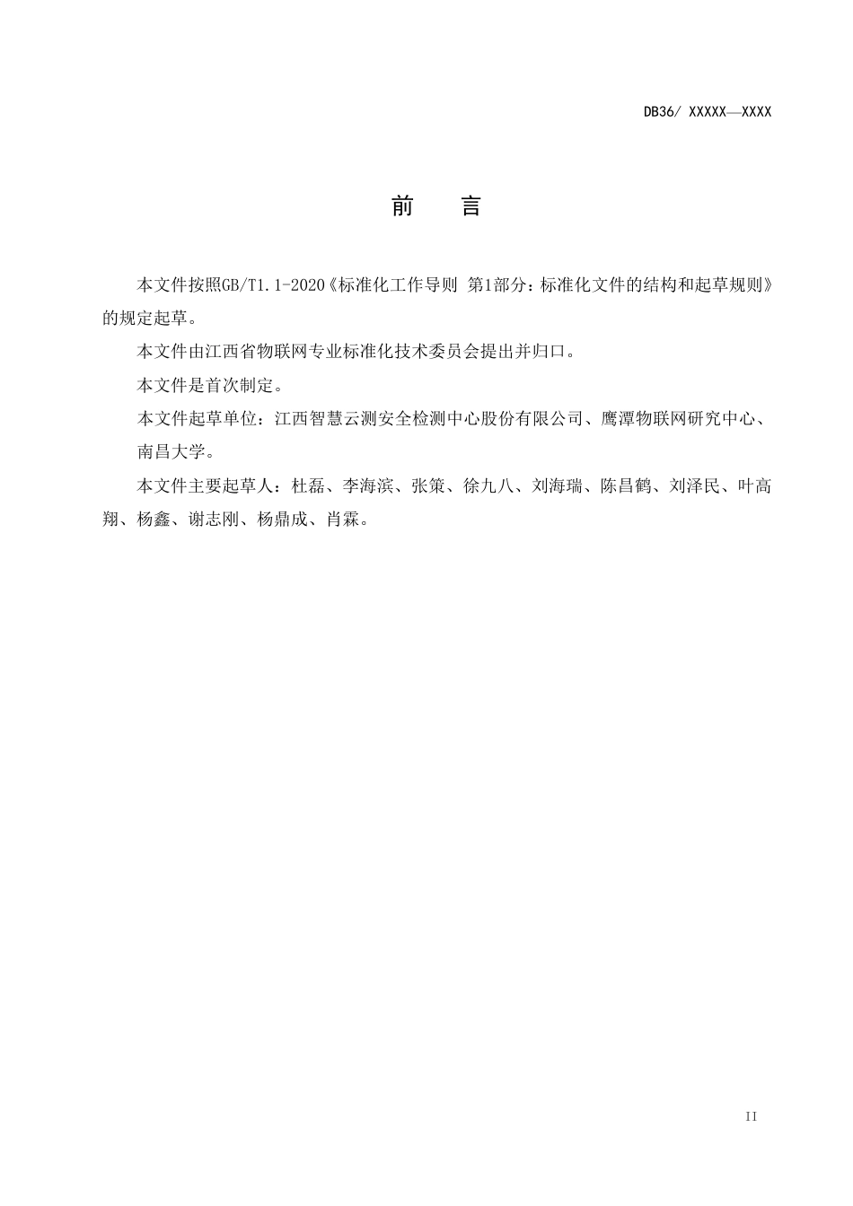 [地方标准] 基于窄带物联网（NB-IoT）电表终端安全导则_第3页