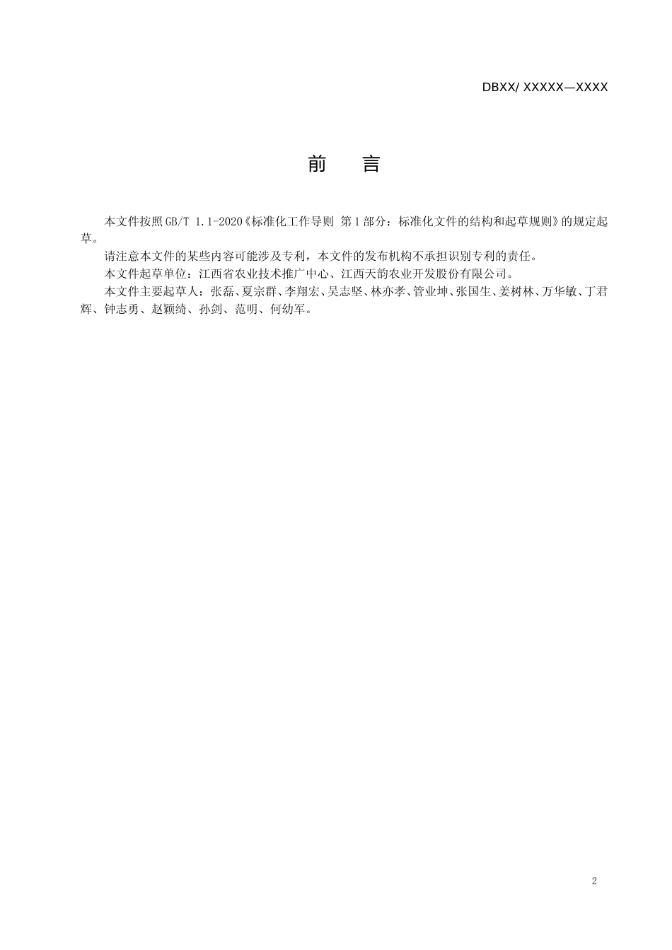 [地方标准] 家禽粪污异位发酵床操作技术规范（征求意见稿）_第3页