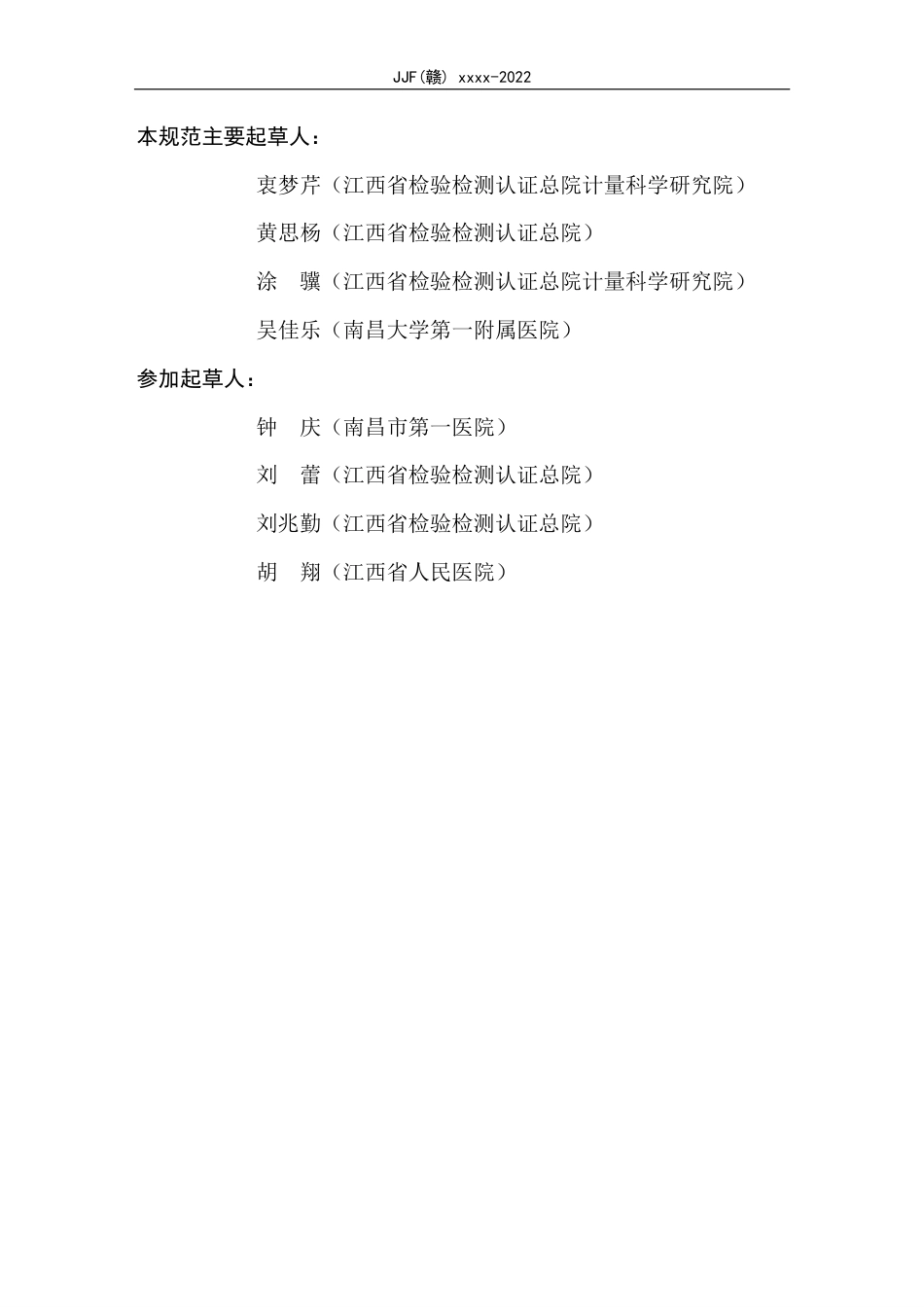 [地方标准] 麻醉机规范（报批稿）_第3页