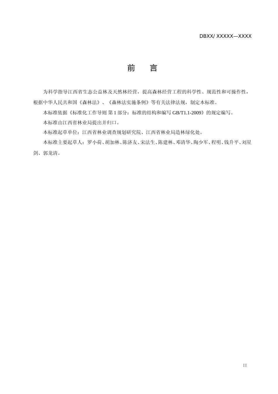 [地方标准] 多功能近自然森林经营技术指南_第3页