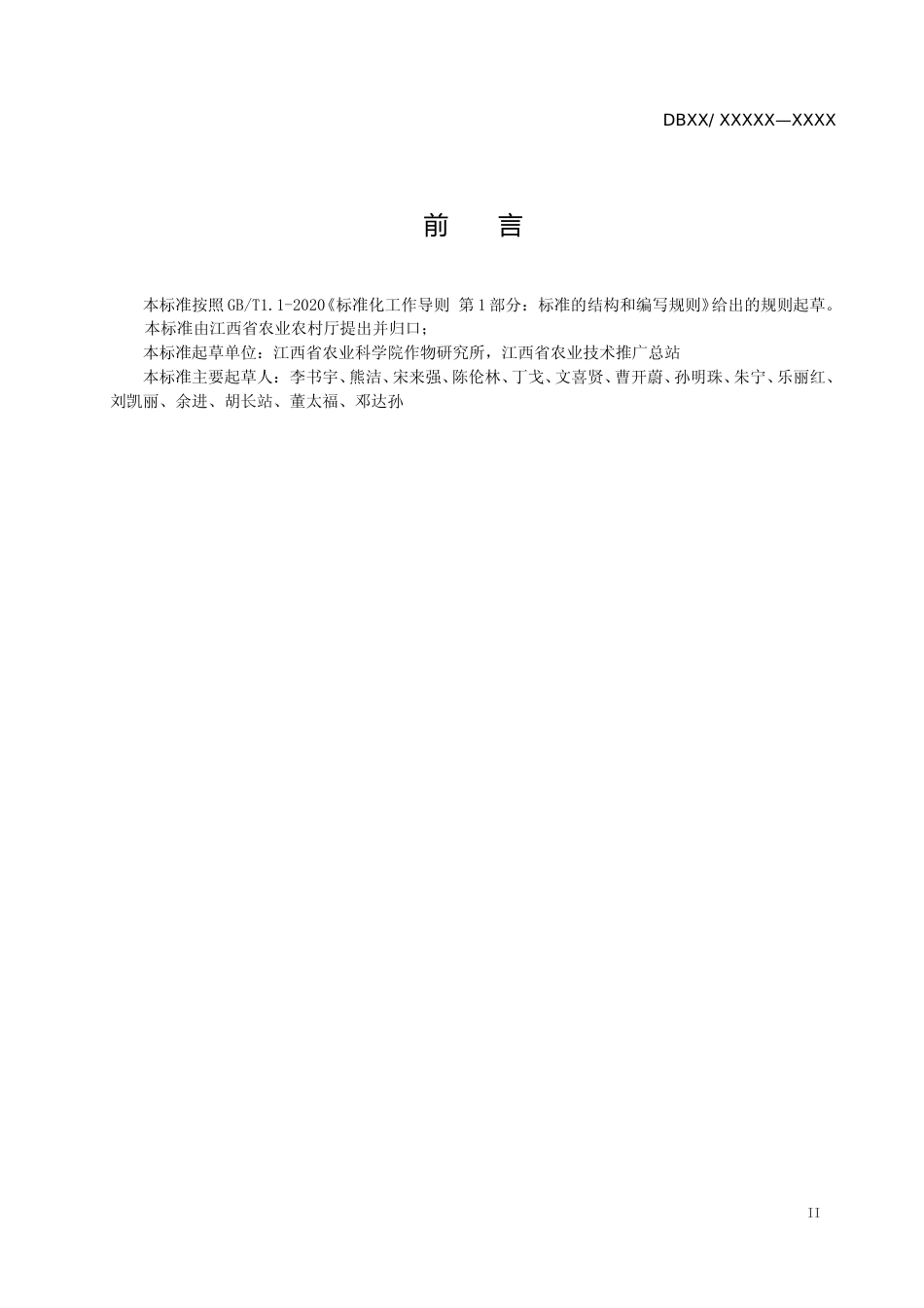 [地方标准] 油菜+中稻周年高效栽培技术规程_第3页