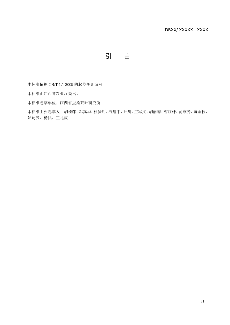 [地方标准] 果桑栽培技术规程_第3页