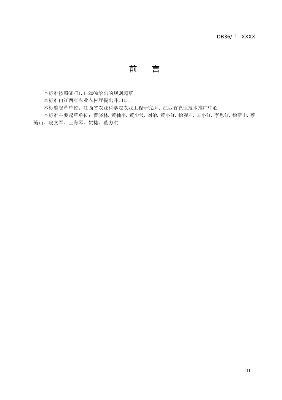 [地方标准] 水稻生产托管服务管理规范_第3页