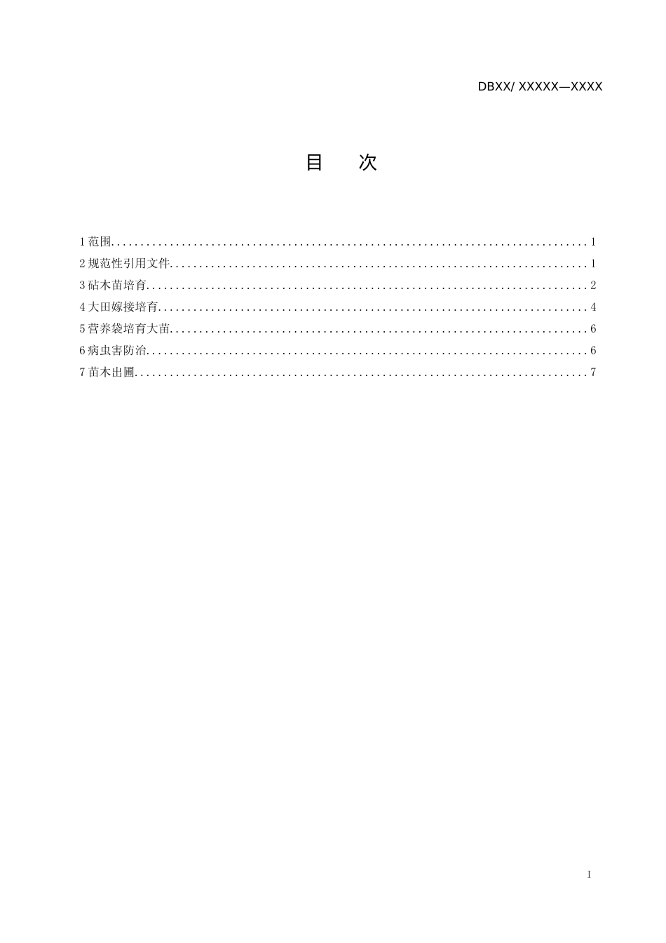 [地方标准] 枳壳容器育苗技术规程_第2页