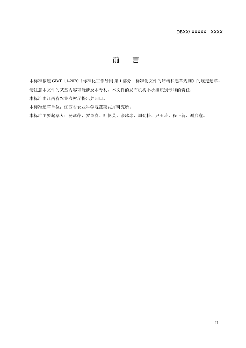 [地方标准] 修--饮用菊花脱毒原种苗繁育技术规程(征求意见稿)-2021.12.7_第3页