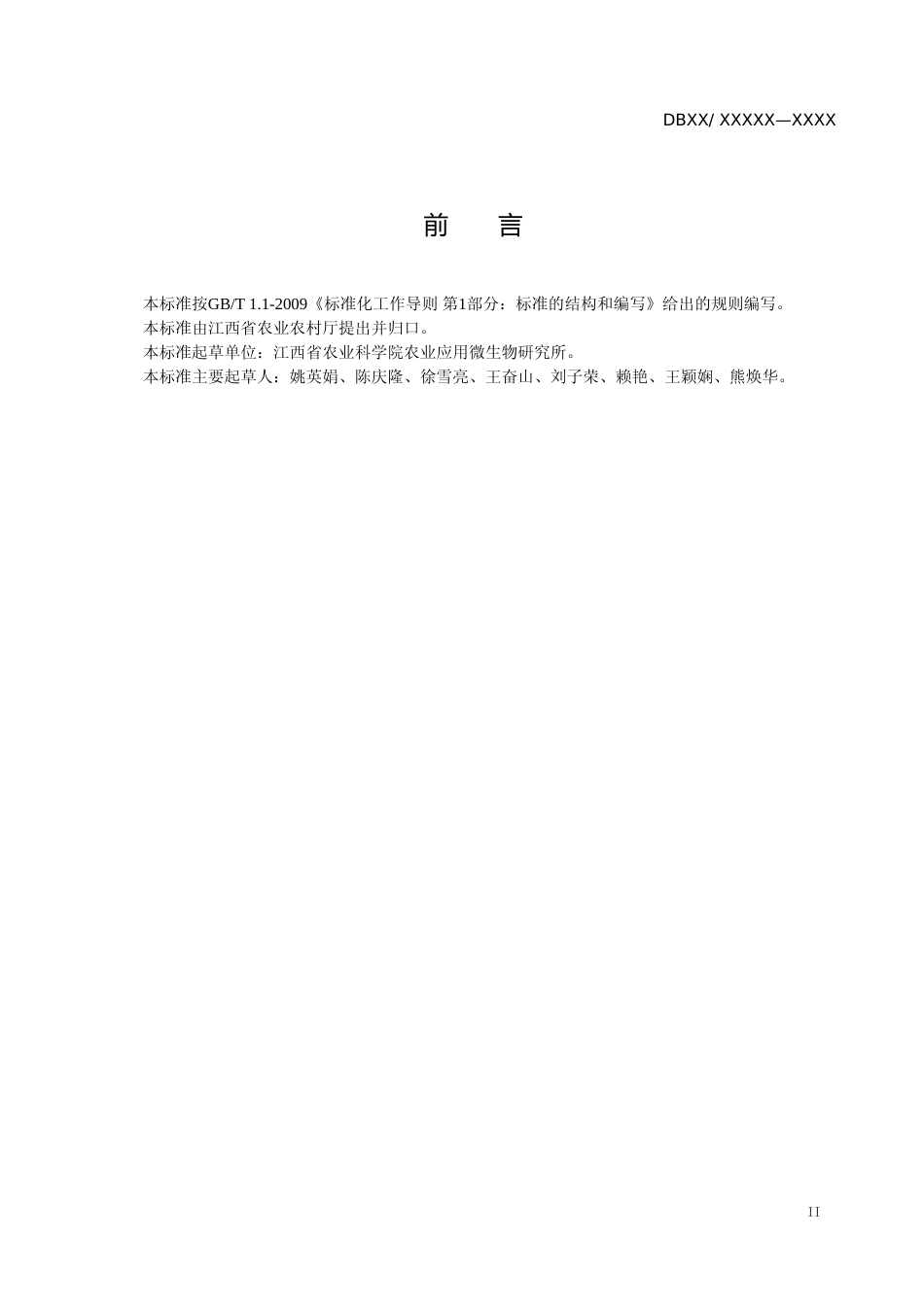 [地方标准] 190924油菜主要病虫害综合防治技术规程_第3页