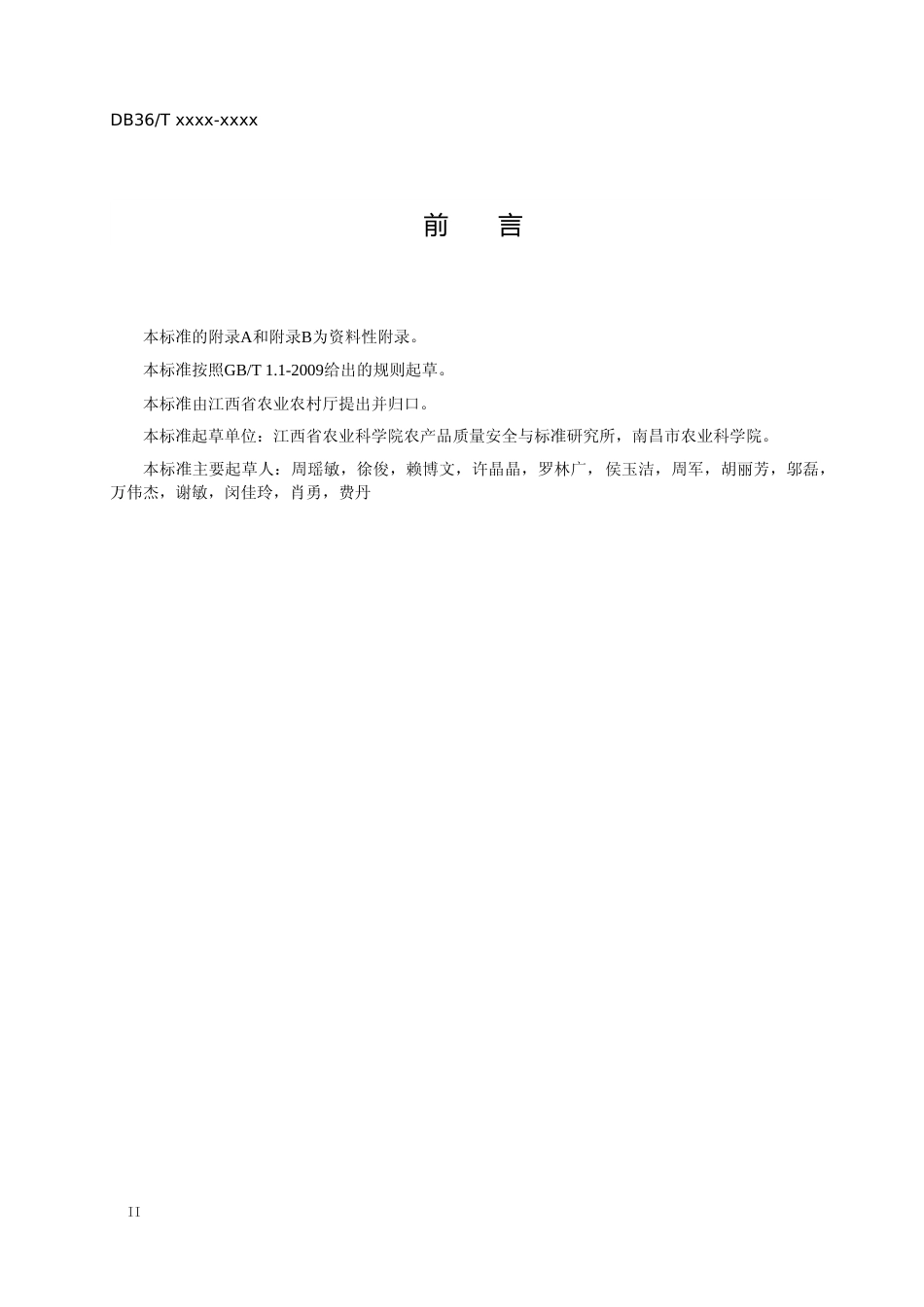 [地方标准] 畜禽羽（毛）中利巴韦林及其代谢物残留量的测定 液相色谱-串联质谱法_第3页