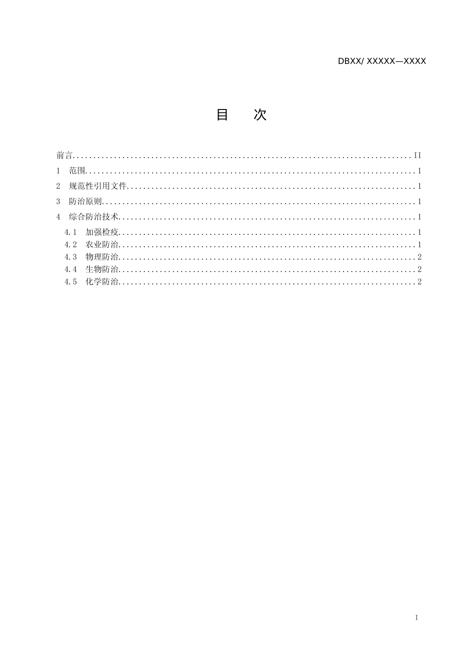 [地方标准] 190927山药主要病虫害综合防治技术规程_第2页