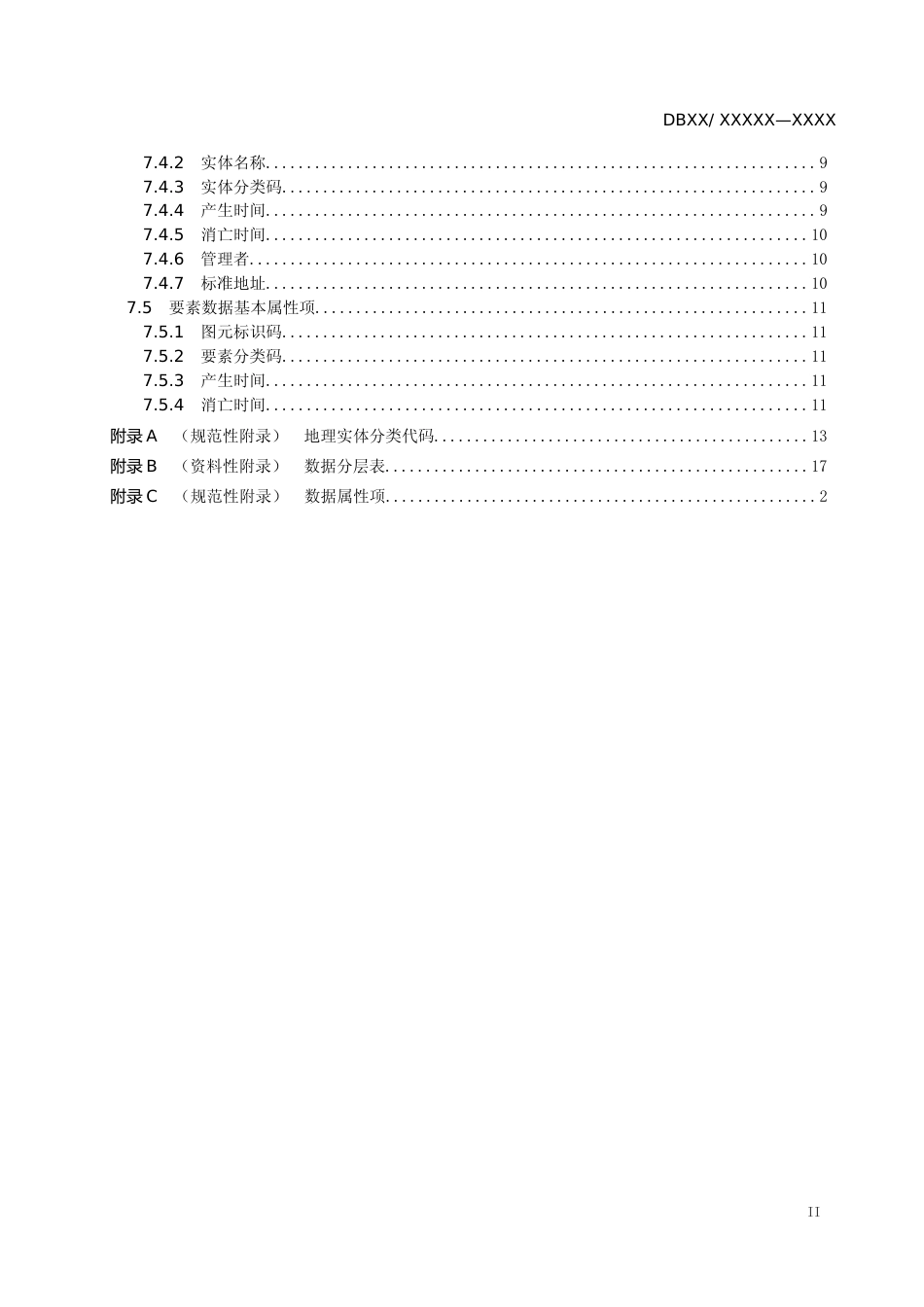 [地方标准] 城市地理实体数据规范_第3页