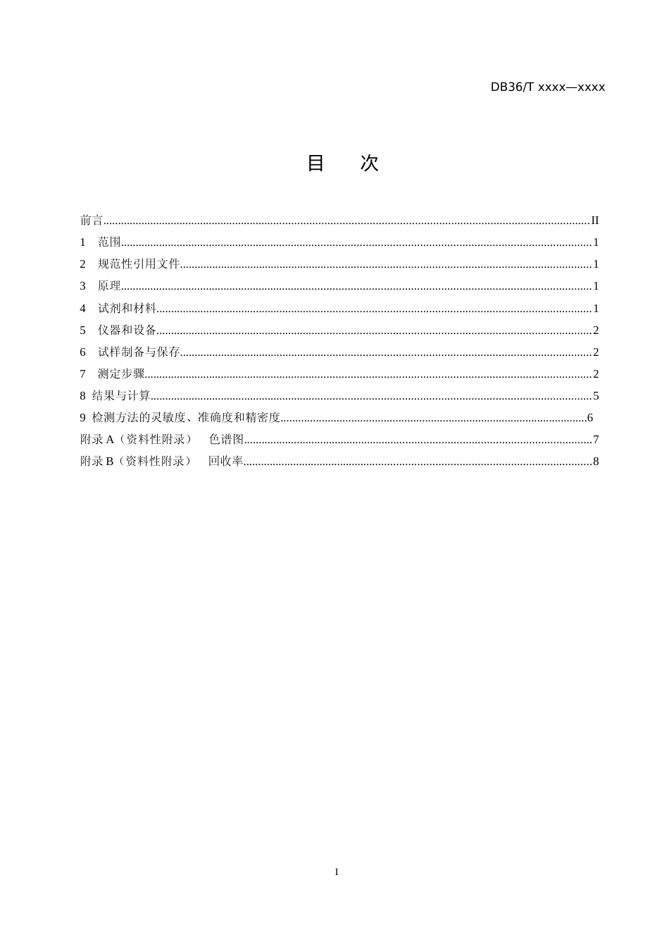 [地方标准] 畜禽羽（毛）中5种有机磷类农药残留量的测定 液相色谱-串联质谱法_第2页