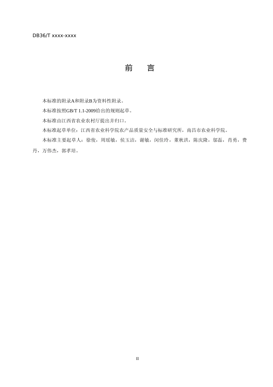 [地方标准] 畜禽羽（毛）中5种有机磷类农药残留量的测定 液相色谱-串联质谱法_第3页