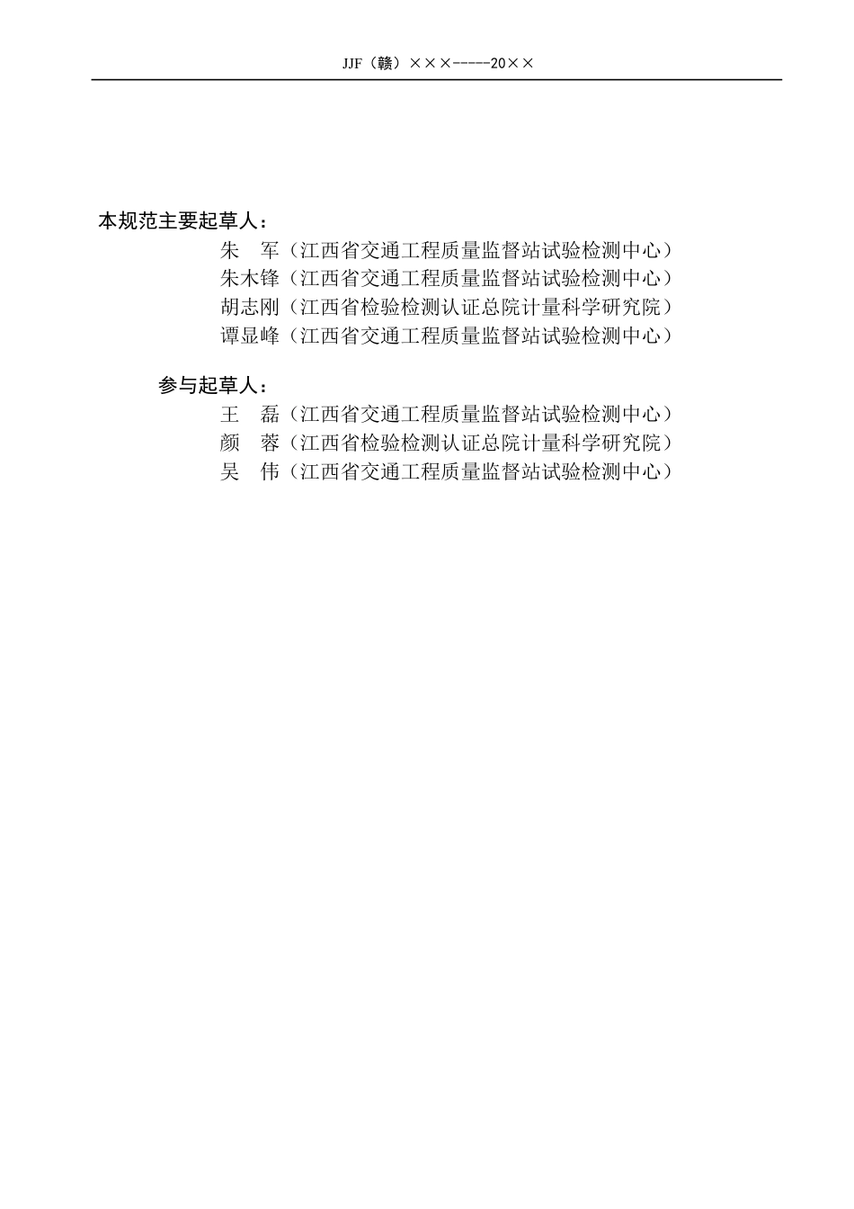 [地方标准] 相对密度仪校准规范（报批稿）_第3页