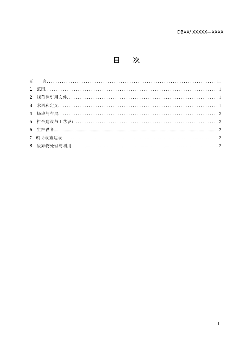 [地方标准] 生猪规模养殖场建设规范（征求意见稿）_第2页