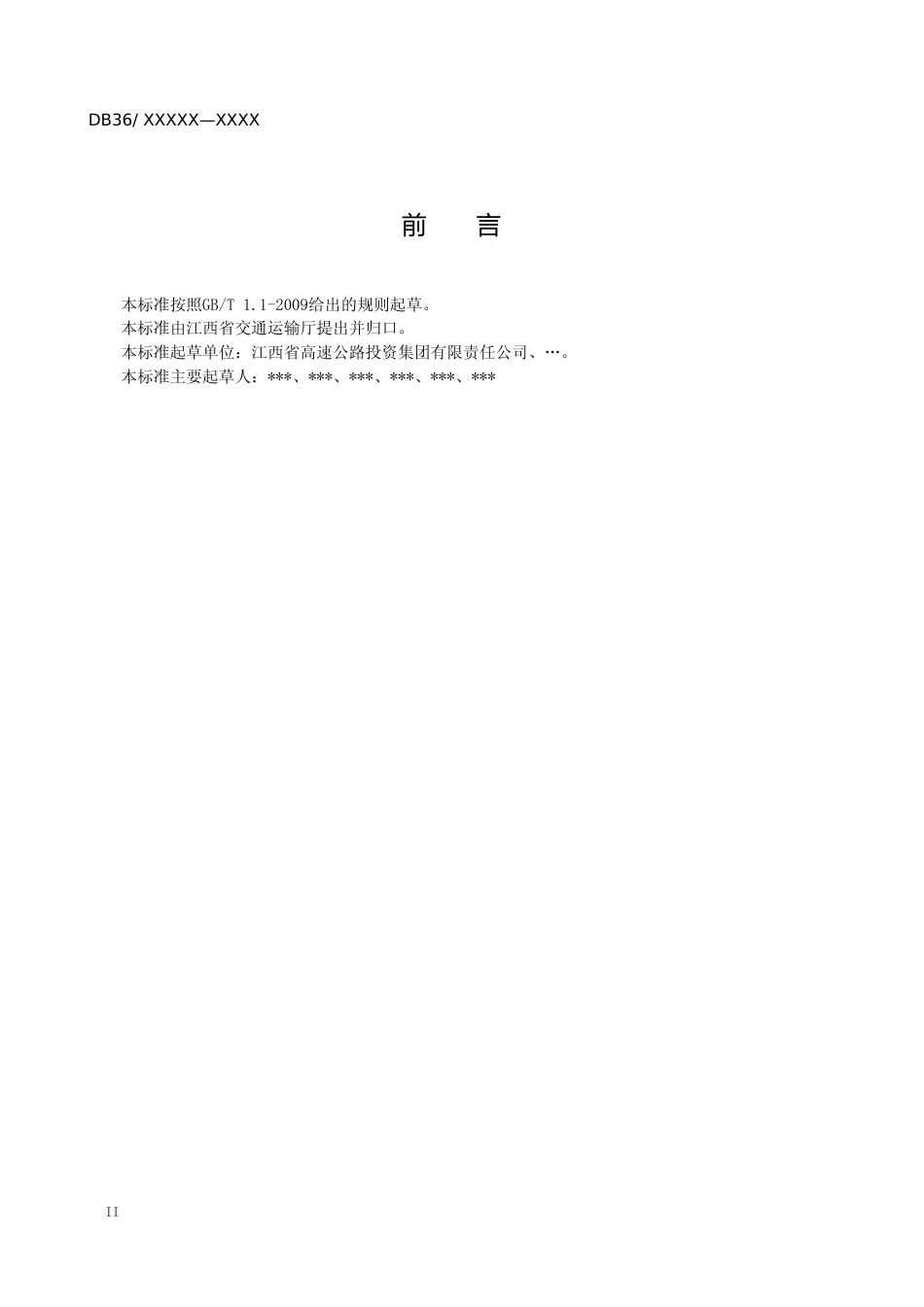 [地方标准] 江西省公路桥梁混凝土T梁和箱梁预制标准化施工技术规程（征求意见稿）_第3页