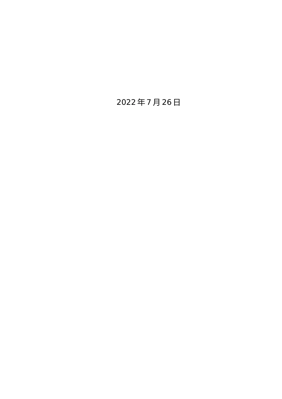 [地方标准] 《行政复议服务规范 第2部分：文书格式制作》编制说明_第2页