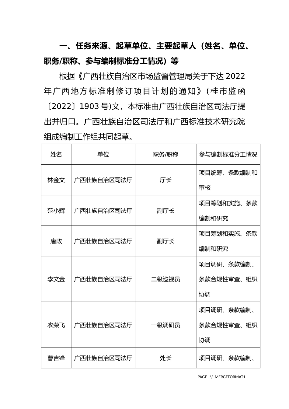 [地方标准] 《行政复议服务规范 第2部分：文书格式制作》编制说明_第3页