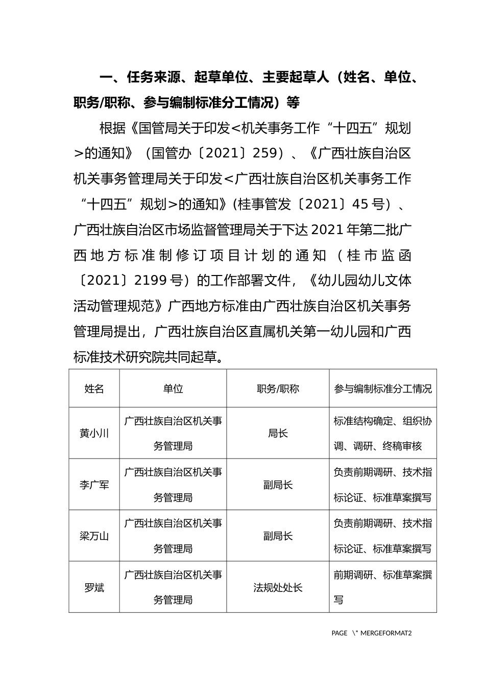 [地方标准] 广西地方标准《幼儿园幼儿文体活动管理规范》编制说明_第3页
