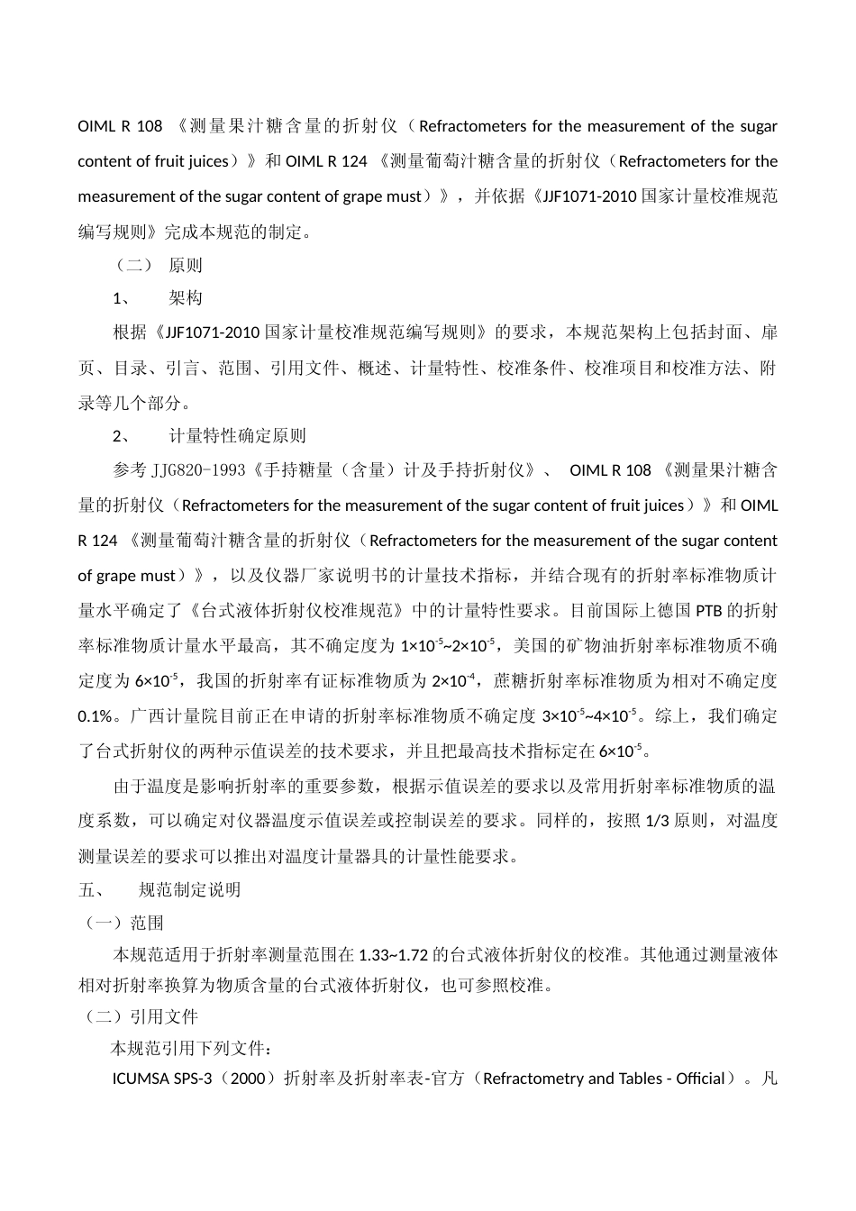 [地方标准] 台式液体折射仪校准规范编制说明_第2页