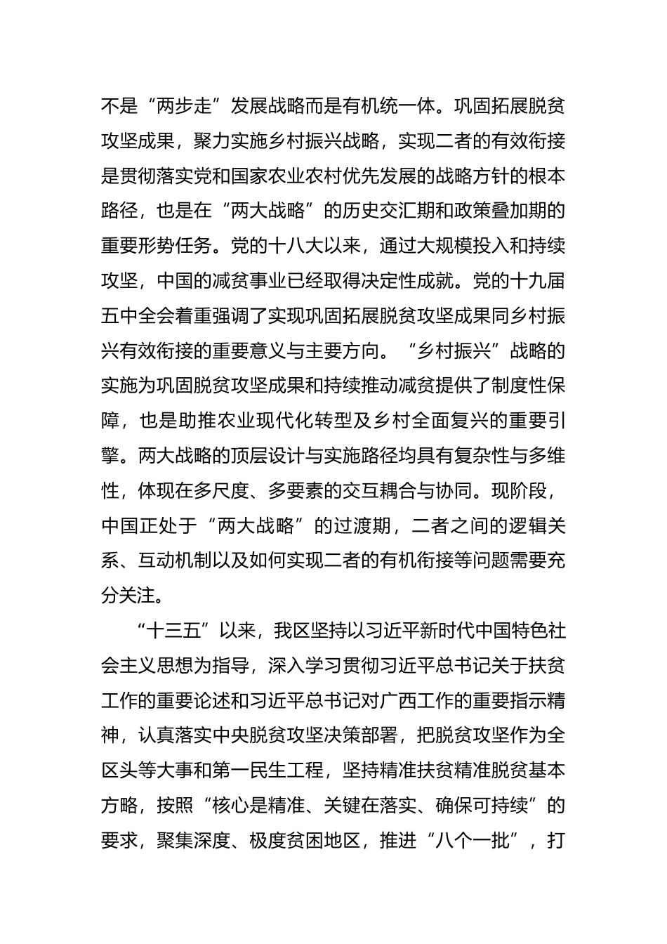 [地方标准] 2.广西地方标准《巩固拓展脱贫攻坚成果同乡村振兴有效衔接工作指南编制说明_第3页