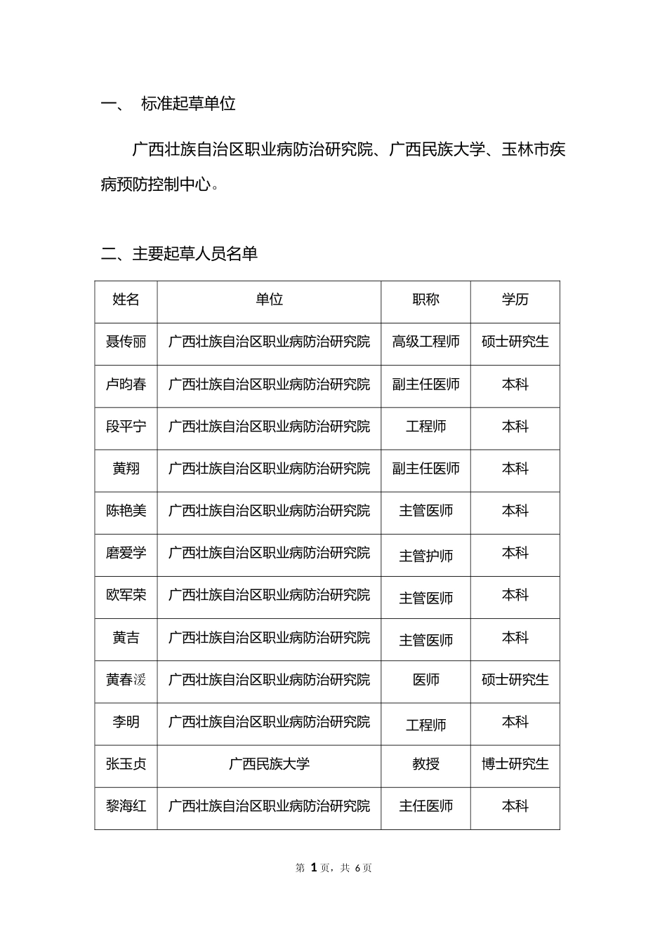 [地方标准] 2.《日用陶瓷生产企业职业病危害预防控制规范》 编制说明_第2页